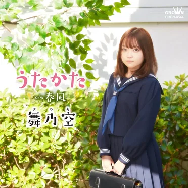うたかた c/w 春凪