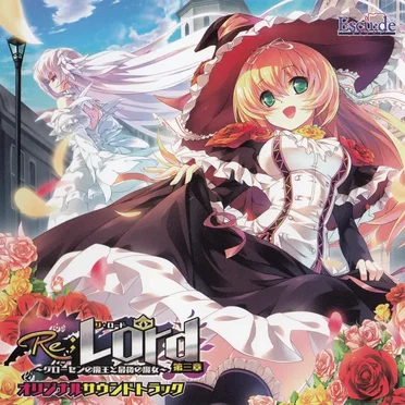 Re;Lord 第三章 ～グローセンの魔王と最後の魔女～ オリジナルサウンドトラック