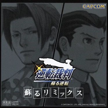 逆転裁判 蘇る逆転〜蘇るリミックス〜
