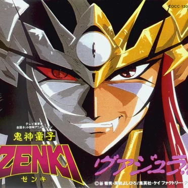 鬼神童子ZENKI ベスト·セレクション 「ヴァジュラ!!」 by Various Artists - album cover