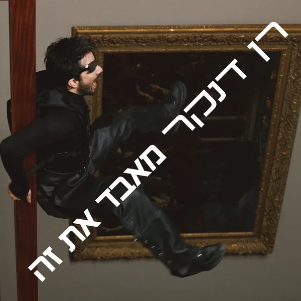מאבד את זה
