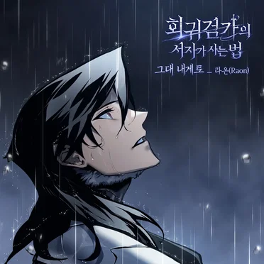 The Bastard of Sword borne OST