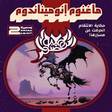 المعبود المظلم