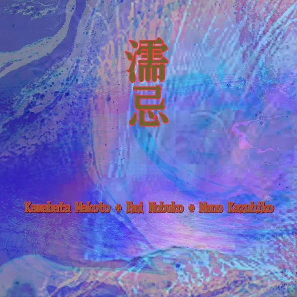 Nureimi 濡忌