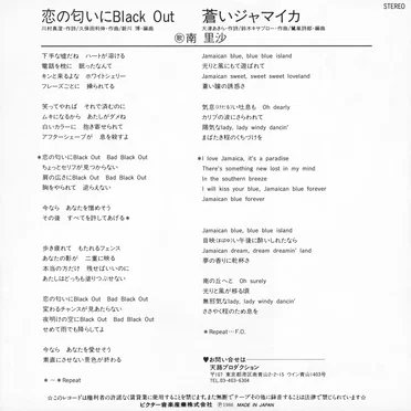 恋の匂いにBlack Out