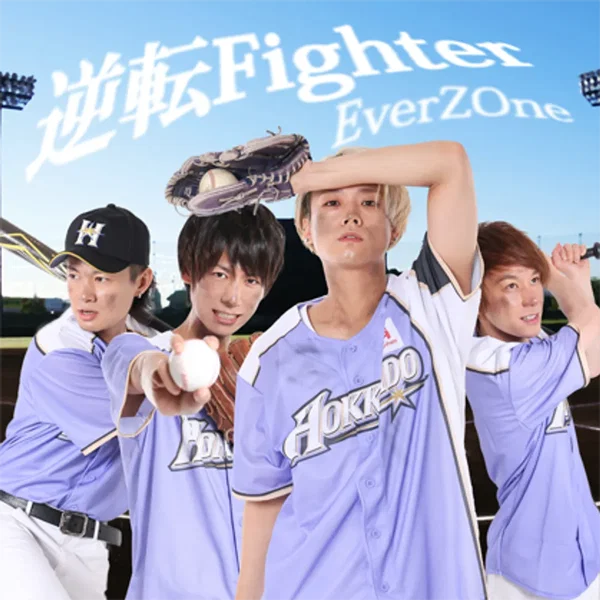 逆転Fighter