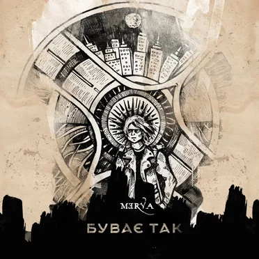 Буває Так by Merva - album cover
