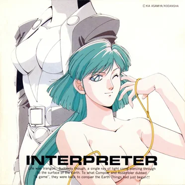コミックスイメージ「コンパイラ」・インタプリタ by Various Artists - album cover