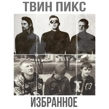 Избранное