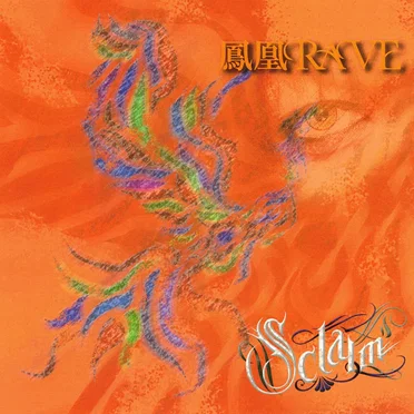 鳳凰RAVE by Sclaim - album cover