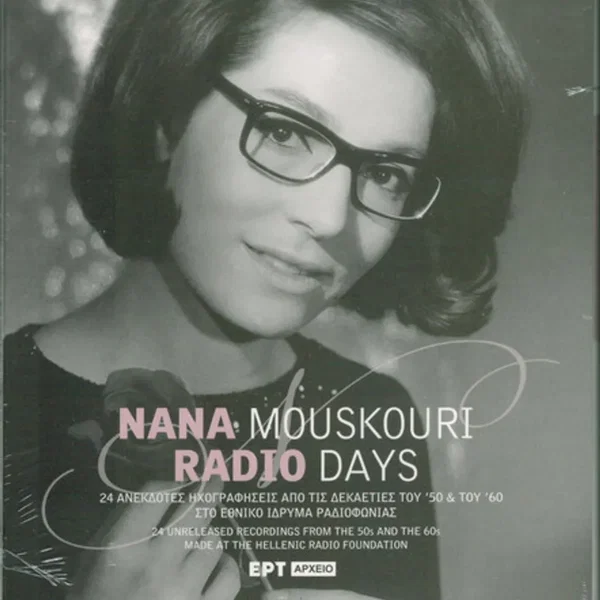 Radio Days (24 Ανέκδοτες Ηχογραφήσεις Από Τις Δεκαετίες Του ’50 & Του ’60 Στο Εθνικό Ίδρυμα Ραδιοφωνίας)