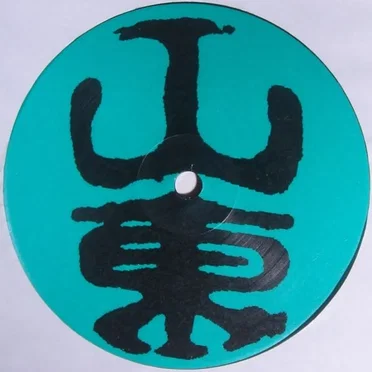 Sandou.EP 002 by Various Artists - album cover