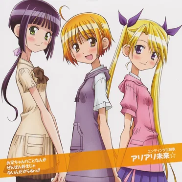 アリアリ未来☆