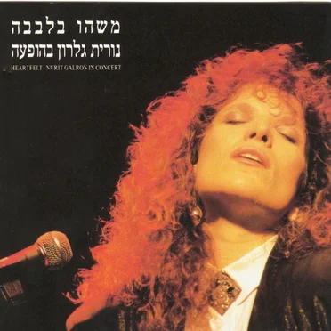 משהו בלבבה בהופעה