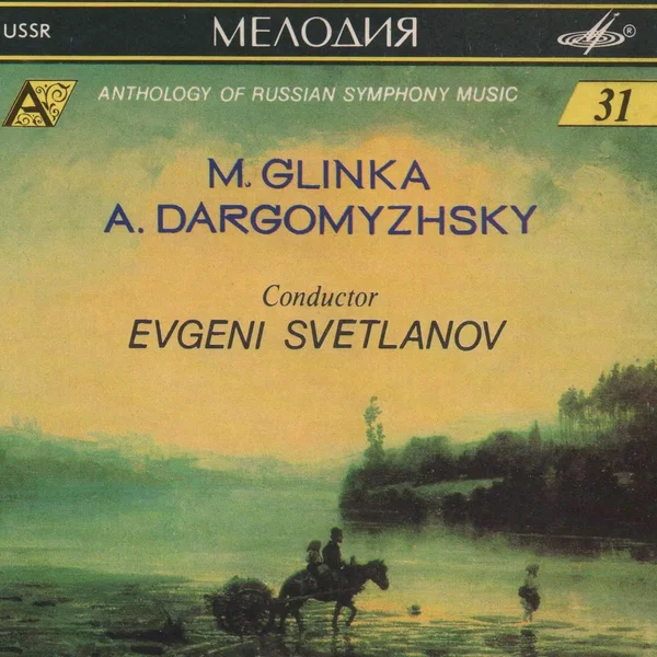 Anthology of Russian Symphony Music (31)