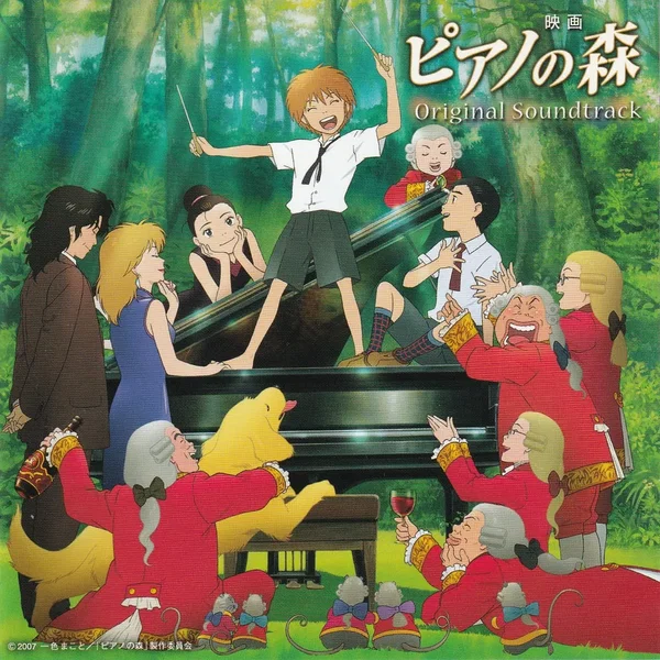 映画 ピアノの森 オリジナル・サウンドトラック