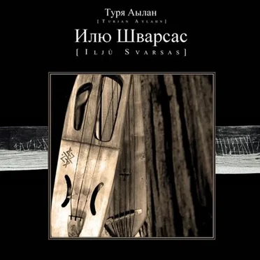 Iljù Svarsas by Turjan Aylahn - album cover