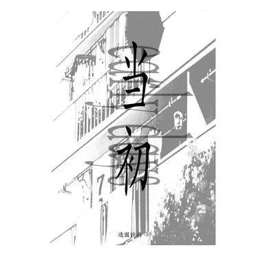 アーリー・デイズ(outtranks)