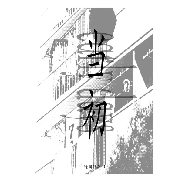 アーリー・デイズ(outtranks)