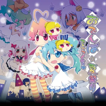おでんぱ☆夏祭り~でらっくちゅ~
