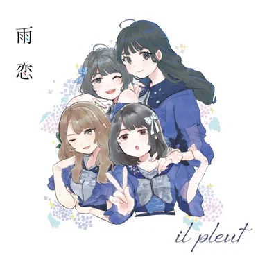雨恋