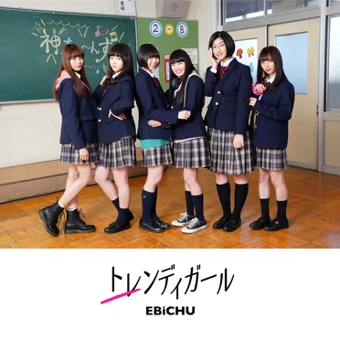 トレンディガール