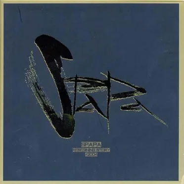 Rebegining Story 2004 by S.Papa - album cover