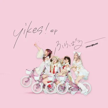 yikes! by HULLABALOO - album cover
