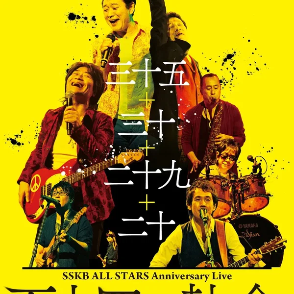 SSKB ALL STARS Anniversary Live 【百十四の執念】