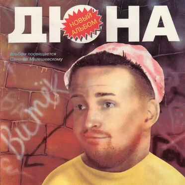 Витёк