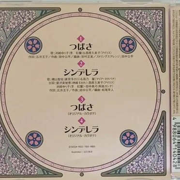 つばさ / シンデレラ