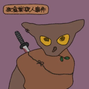 A Chilling Winter Night 夜食堂駭人事件 by Pu Poo Platter - album cover