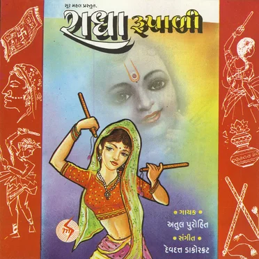 Radha Rupadi by Atul Purohit - album cover