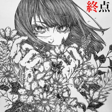 終点