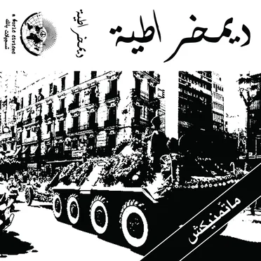 ماتّمنيكش