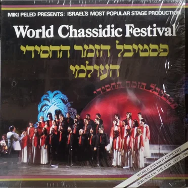 World Chassidic Festival by Various Artists - album cover