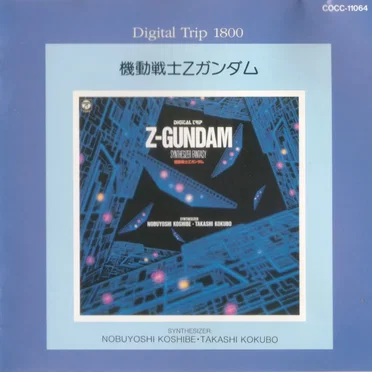 Digital Trip 1800 機動戦士Ζガンダム