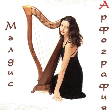 Арфография