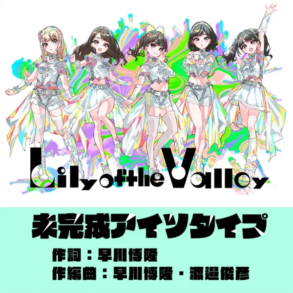未完成アイソタイプ