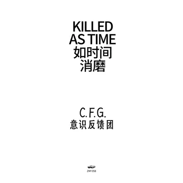 KILLED AS TIME 如时间消磨 by C.F.G. 意识反馈团 - album cover