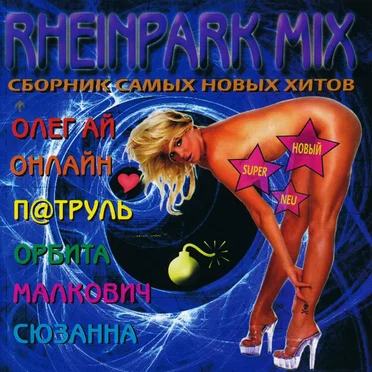 Rheinpark Mix by Various Artists - album cover