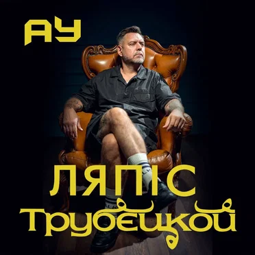Ау