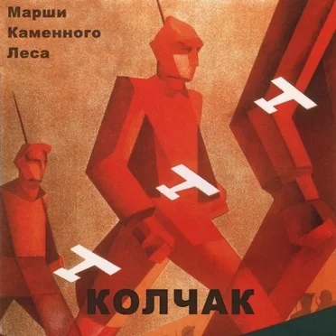 Колчак