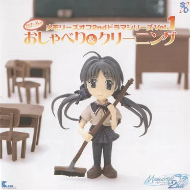 メモリーズオフ2ndドラマシリーズVol.1 ほたるのおしゃべり&クリーニング by Various Artists - album cover