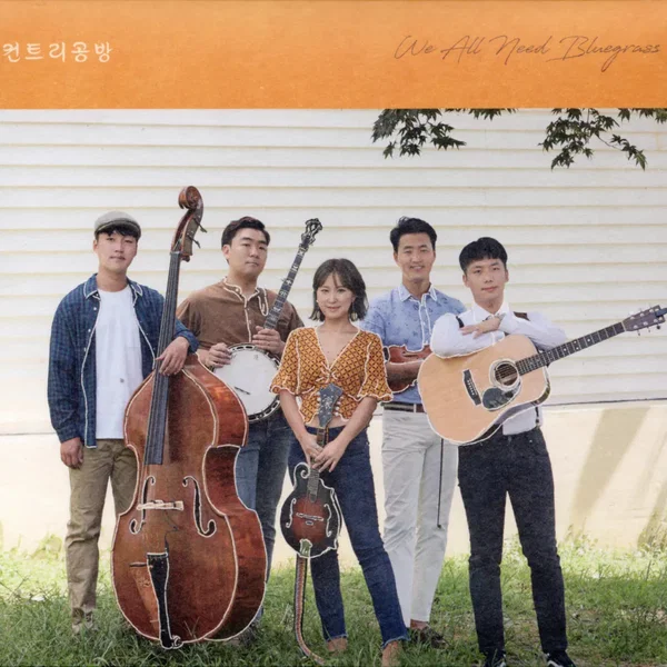 We All Need Bluegrass