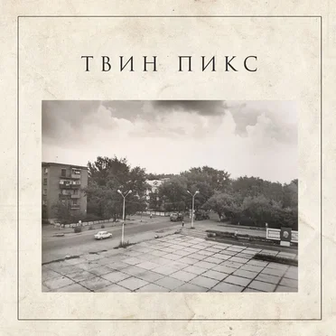 По шанхайским подвалам