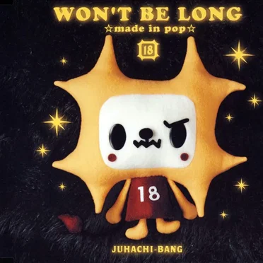 WON'T BE LONG ★made in pop★