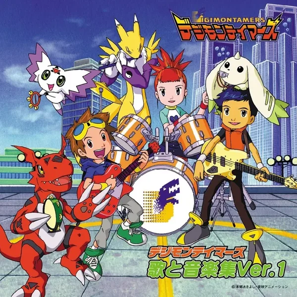 デジモンテイマーズ 歌と音楽集 Ver.1
