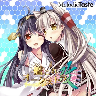 艦これオーケストラ改 by Melodic Taste - album cover