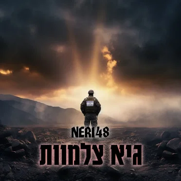 גיא צלמוות